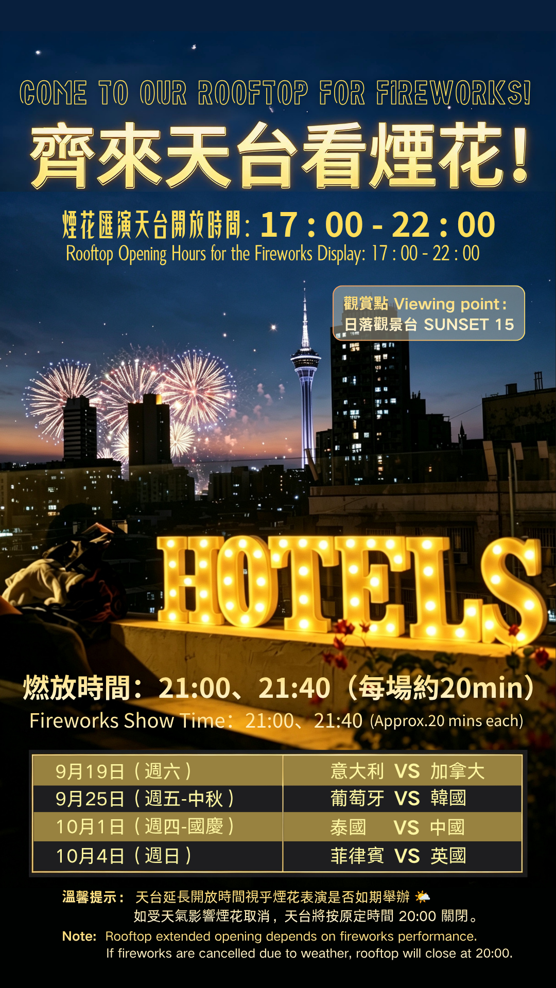 澳门烟花2026.png